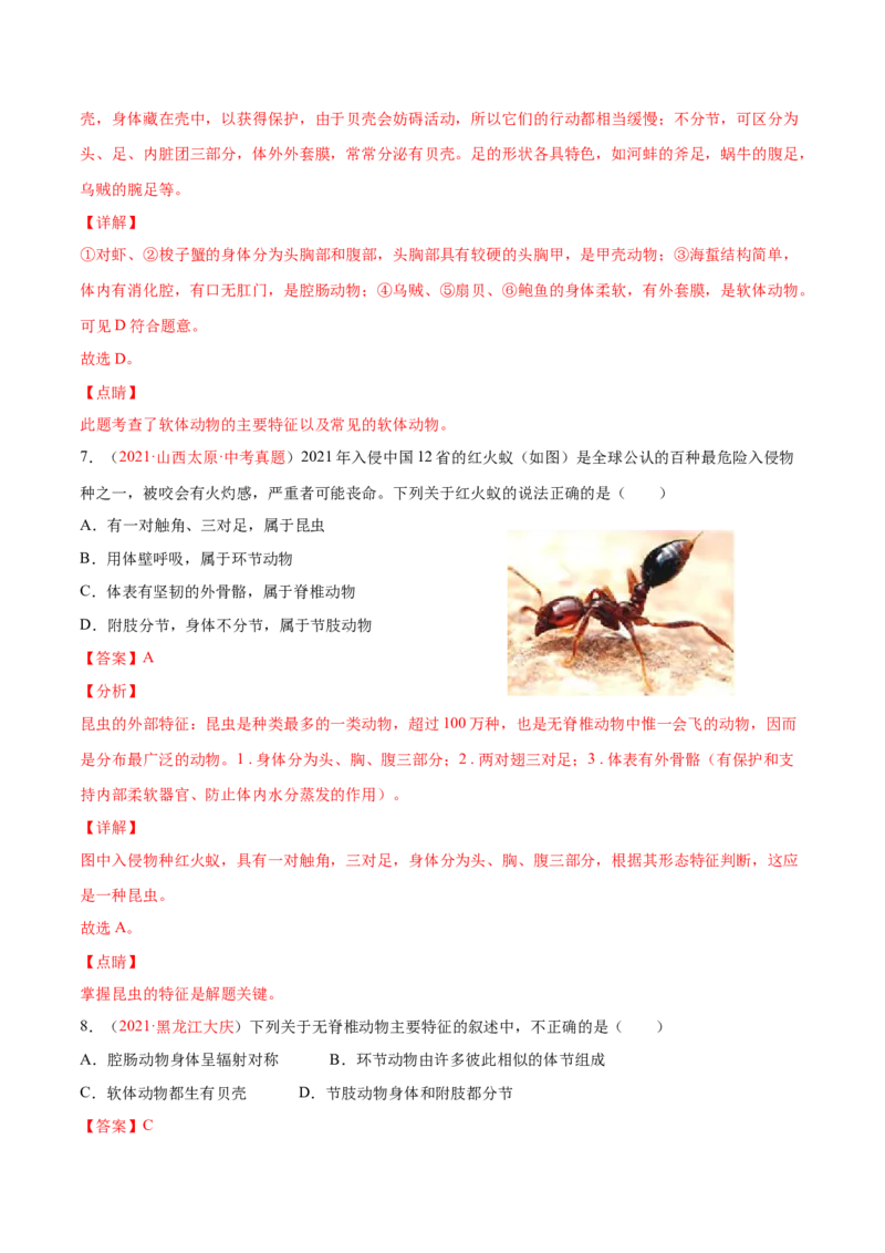 期中测试（B卷&middot;提升能力）（解析版）_初中全科电子版试卷练习试题_生物_生物8下练习_人教生物8年级下期中试卷10份