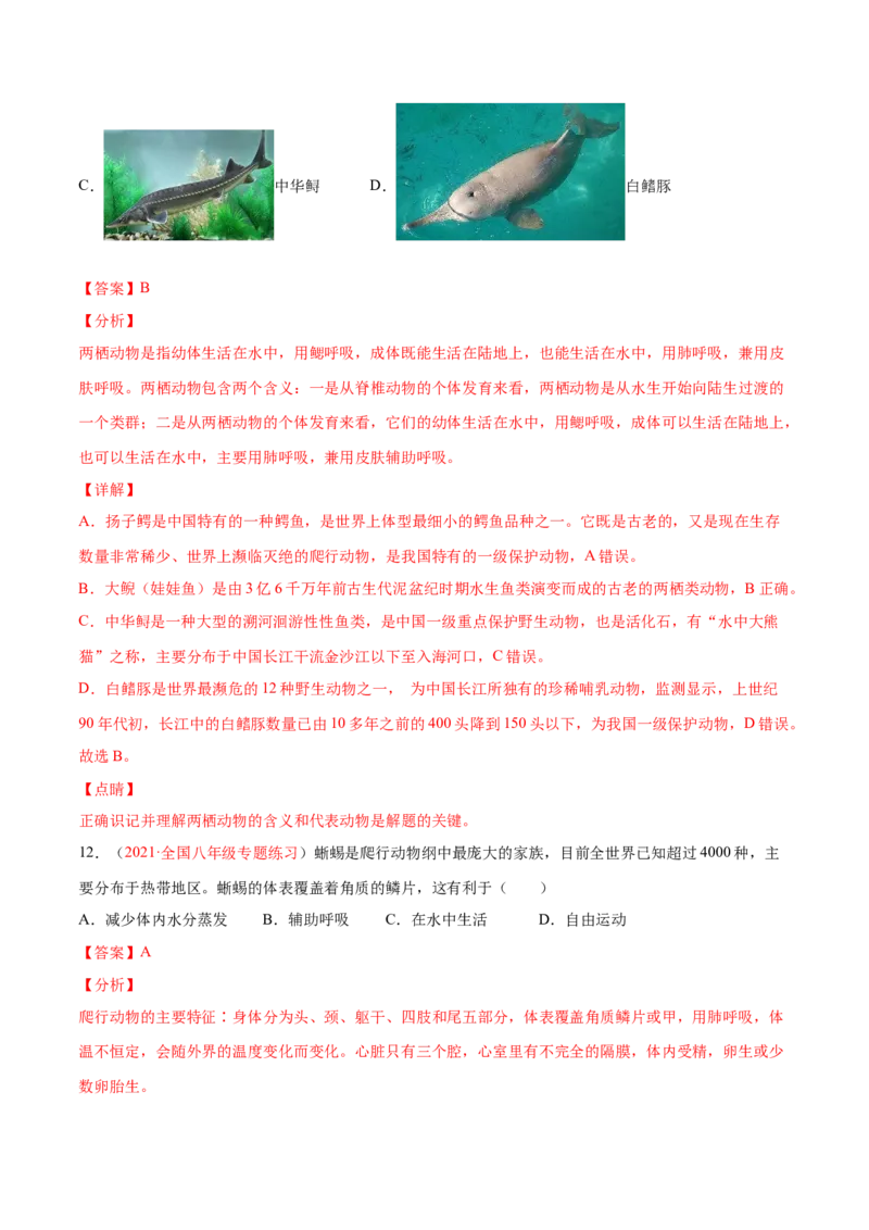 期中测试（B卷&middot;提升能力）（解析版）_初中全科电子版试卷练习试题_生物_生物8下练习_人教生物8年级下期中试卷10份