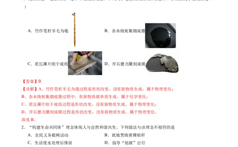 化学（安徽卷）（全解全析）_初中全科电子版试卷练习试题_化学_2024中考模拟题化学(1)_三模（36套）_化学（安徽卷）