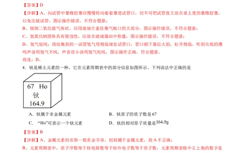 化学（安徽卷）（全解全析）_初中全科电子版试卷练习试题_化学_2024中考模拟题化学(1)_三模（36套）_化学（安徽卷）