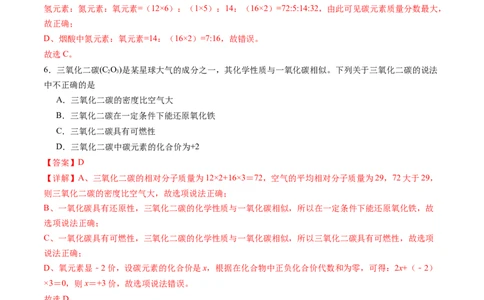化学（安徽卷）（全解全析）_初中全科电子版试卷练习试题_化学_2024中考模拟题化学(1)_三模（36套）_化学（安徽卷）