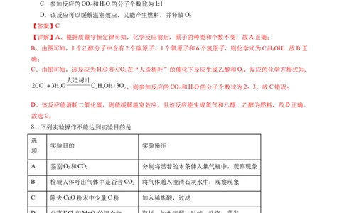 化学（安徽卷）（全解全析）_初中全科电子版试卷练习试题_化学_2024中考模拟题化学(1)_三模（36套）_化学（安徽卷）
