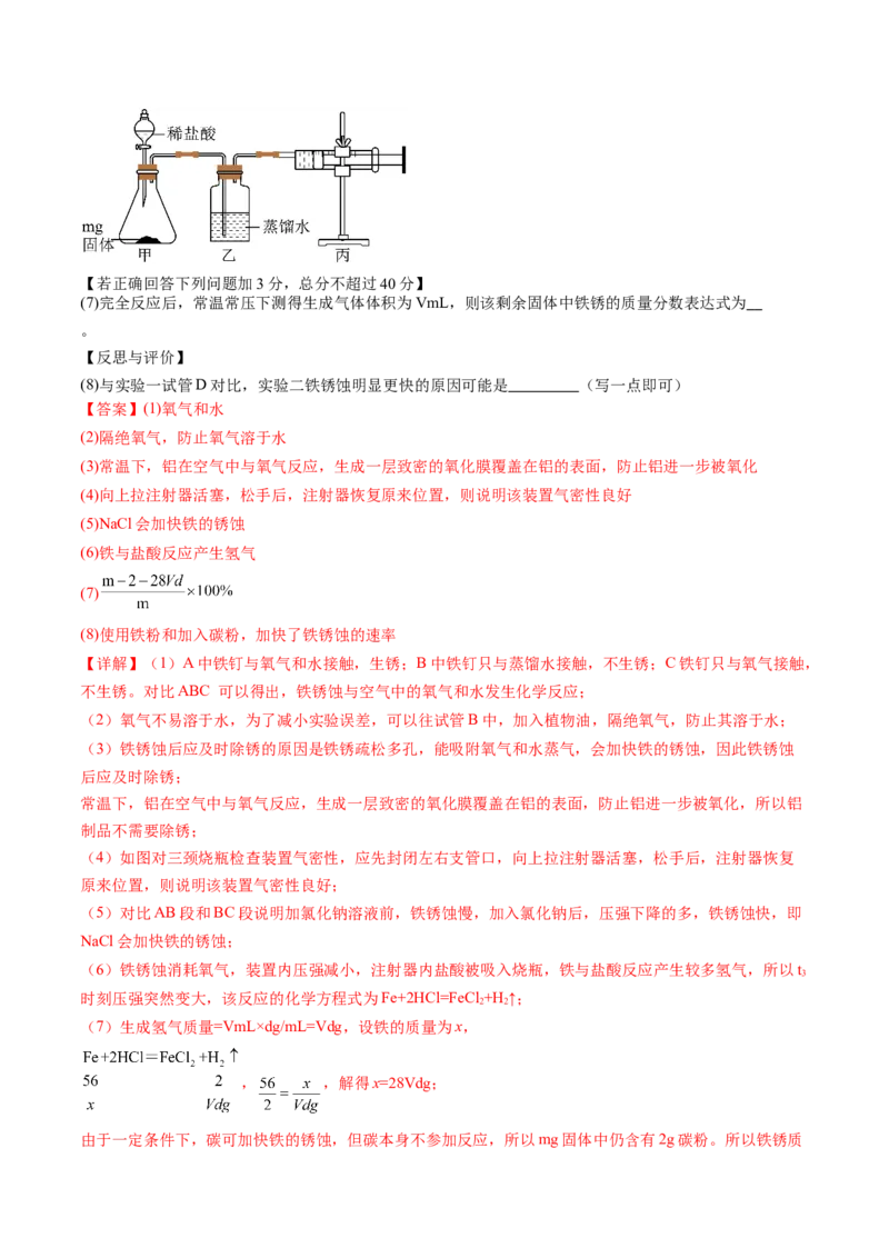 化学（安徽卷）（全解全析）_初中全科电子版试卷练习试题_化学_2024中考模拟题化学(1)_三模（36套）_化学（安徽卷）