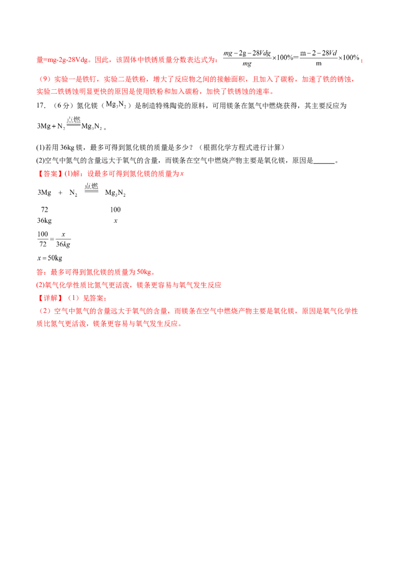 化学（安徽卷）（全解全析）_初中全科电子版试卷练习试题_化学_2024中考模拟题化学(1)_三模（36套）_化学（安徽卷）