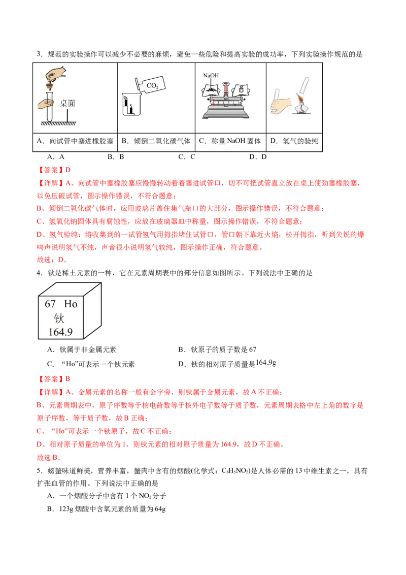 化学（安徽卷）（全解全析）_初中全科电子版试卷练习试题_化学_2024中考模拟题化学(1)_三模（36套）_化学（安徽卷）