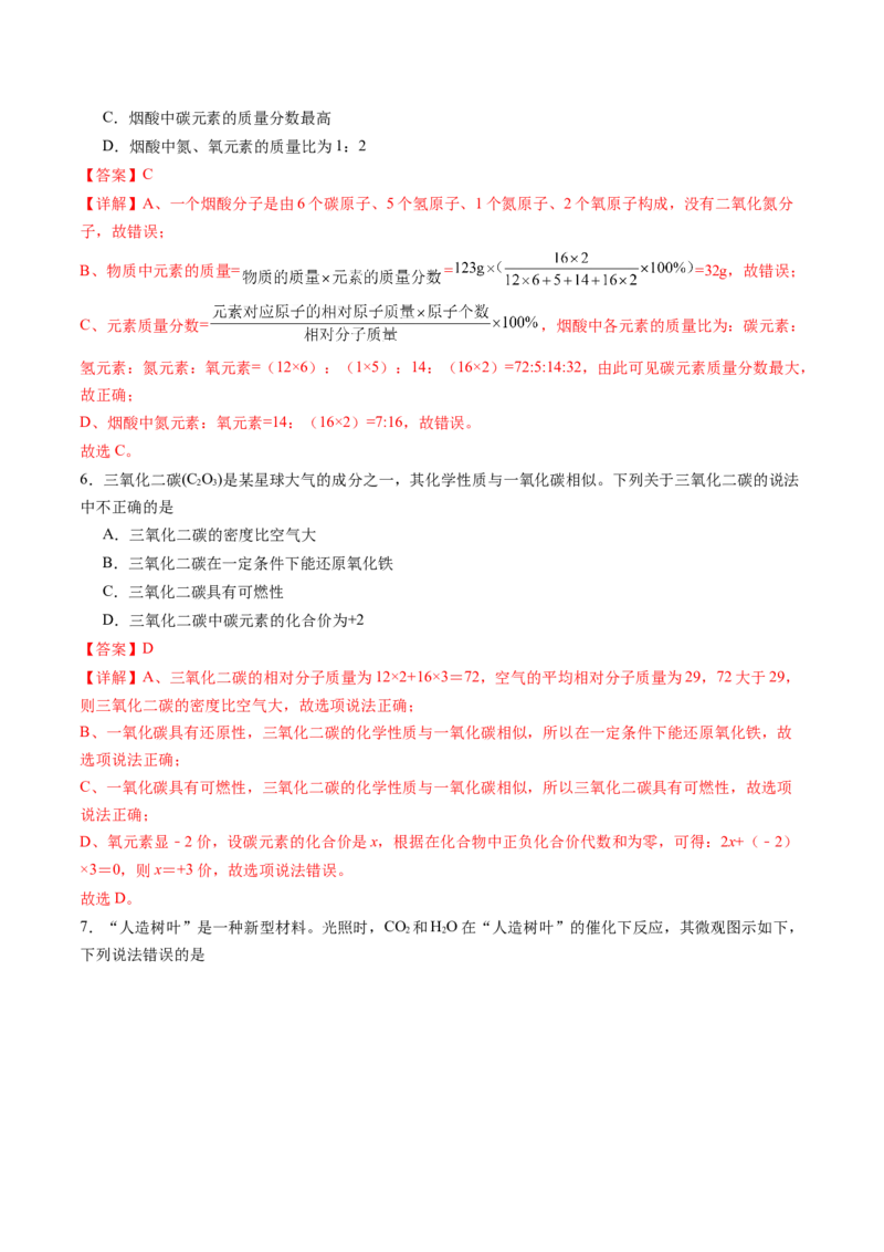 化学（安徽卷）（全解全析）_初中全科电子版试卷练习试题_化学_2024中考模拟题化学(1)_三模（36套）_化学（安徽卷）