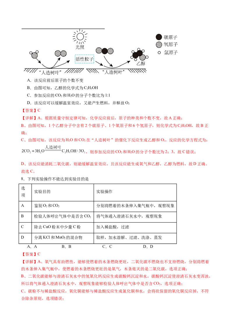 化学（安徽卷）（全解全析）_初中全科电子版试卷练习试题_化学_2024中考模拟题化学(1)_三模（36套）_化学（安徽卷）