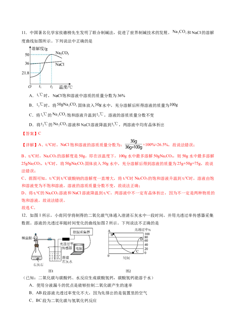 化学（安徽卷）（全解全析）_初中全科电子版试卷练习试题_化学_2024中考模拟题化学(1)_三模（36套）_化学（安徽卷）