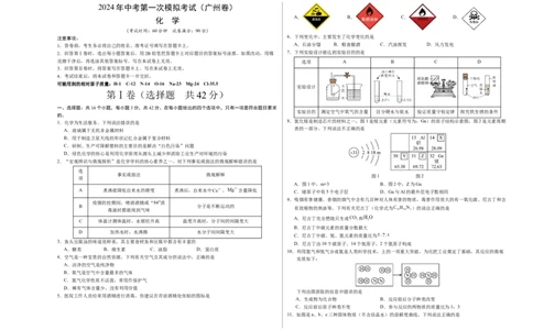 化学（广州卷）（考试版A3）_初中全科电子版试卷练习试题_化学_2024中考模拟题化学(1)_一模_化学（广州卷）-2024年中考第一次模拟考试