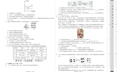 化学（广州卷）（考试版A3）_初中全科电子版试卷练习试题_化学_2024中考模拟题化学(1)_一模_化学（广州卷）-2024年中考第一次模拟考试