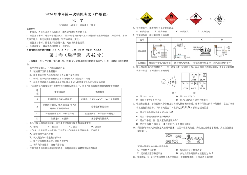 化学（广州卷）（考试版A3）_初中全科电子版试卷练习试题_化学_2024中考模拟题化学(1)_一模_化学（广州卷）-2024年中考第一次模拟考试