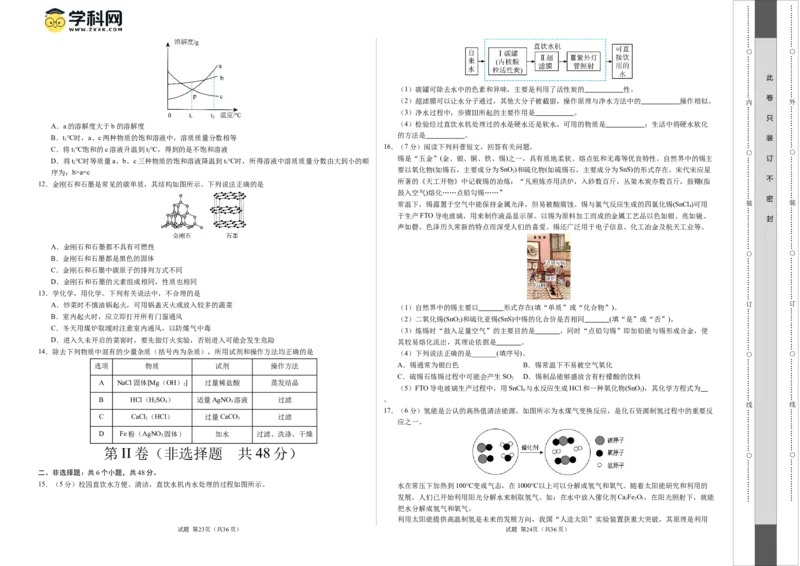 化学（广州卷）（考试版A3）_初中全科电子版试卷练习试题_化学_2024中考模拟题化学(1)_一模_化学（广州卷）-2024年中考第一次模拟考试