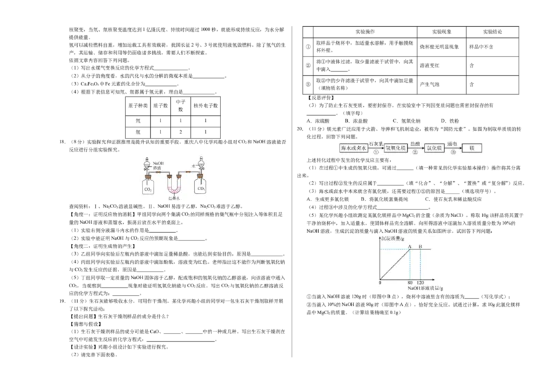 化学（广州卷）（考试版A3）_初中全科电子版试卷练习试题_化学_2024中考模拟题化学(1)_一模_化学（广州卷）-2024年中考第一次模拟考试