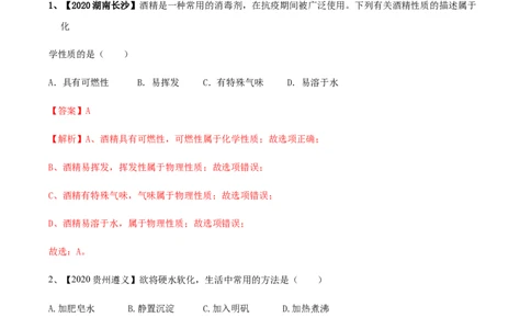 人教版九年级化学上期末模拟卷B（解析版）(1)_初中全科电子版试卷练习试题_化学_9年级上下册化学试题_9年级上试题_人教化学九年级上期末试卷（012份）