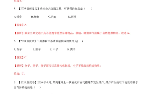 人教版九年级化学上期末模拟卷B（解析版）(1)_初中全科电子版试卷练习试题_化学_9年级上下册化学试题_9年级上试题_人教化学九年级上期末试卷（012份）