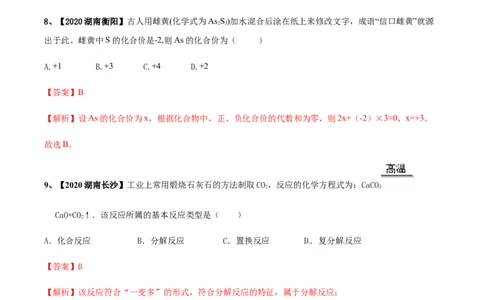 人教版九年级化学上期末模拟卷B（解析版）(1)_初中全科电子版试卷练习试题_化学_9年级上下册化学试题_9年级上试题_人教化学九年级上期末试卷（012份）