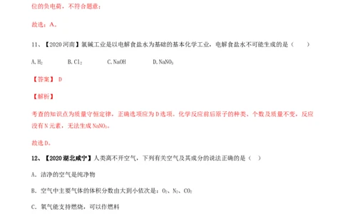 人教版九年级化学上期末模拟卷B（解析版）(1)_初中全科电子版试卷练习试题_化学_9年级上下册化学试题_9年级上试题_人教化学九年级上期末试卷（012份）