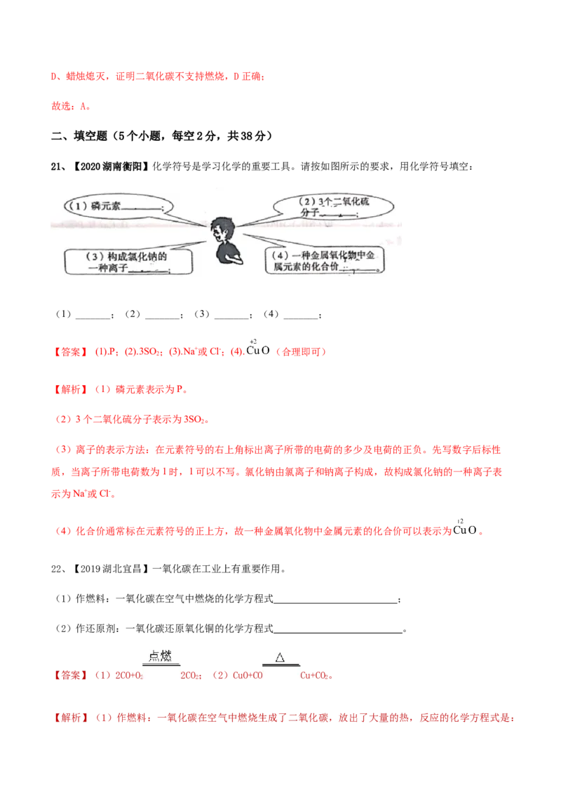人教版九年级化学上期末模拟卷B（解析版）(1)_初中全科电子版试卷练习试题_化学_9年级上下册化学试题_9年级上试题_人教化学九年级上期末试卷（012份）