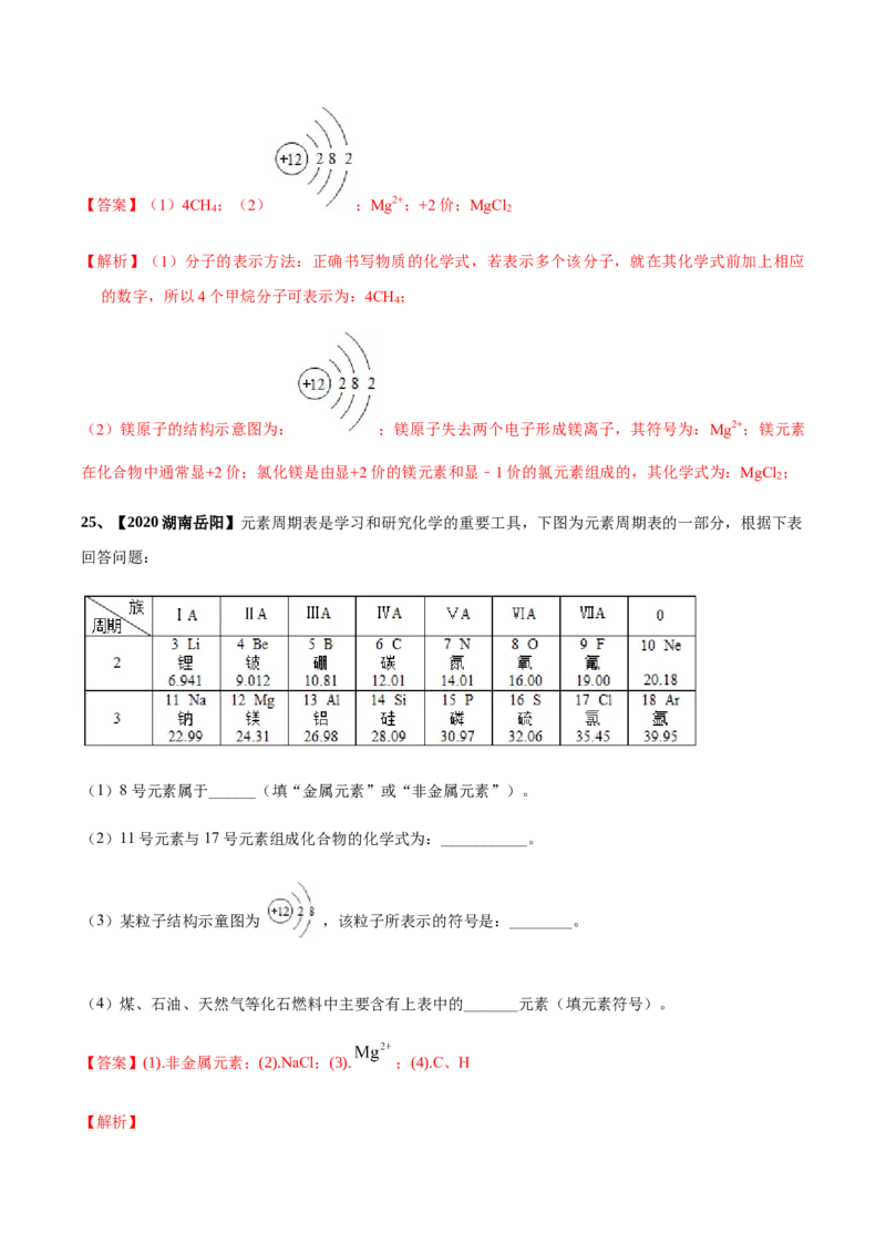 人教版九年级化学上期末模拟卷B（解析版）(1)_初中全科电子版试卷练习试题_化学_9年级上下册化学试题_9年级上试题_人教化学九年级上期末试卷（012份）
