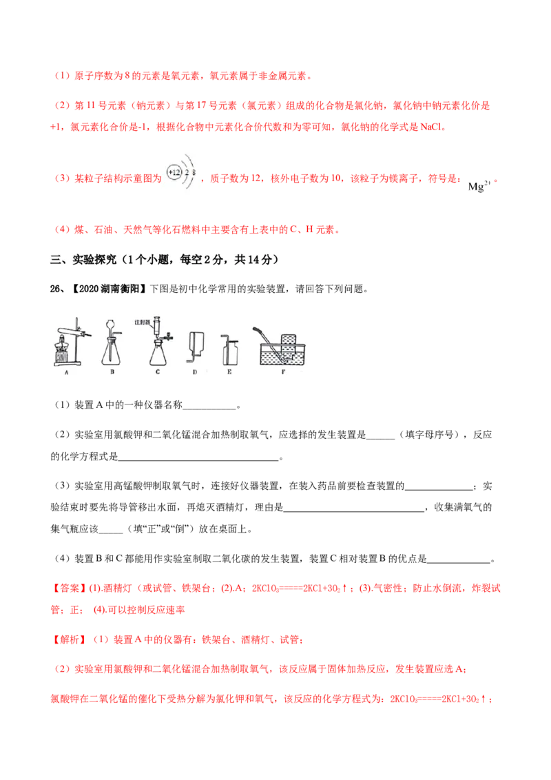人教版九年级化学上期末模拟卷B（解析版）(1)_初中全科电子版试卷练习试题_化学_9年级上下册化学试题_9年级上试题_人教化学九年级上期末试卷（012份）