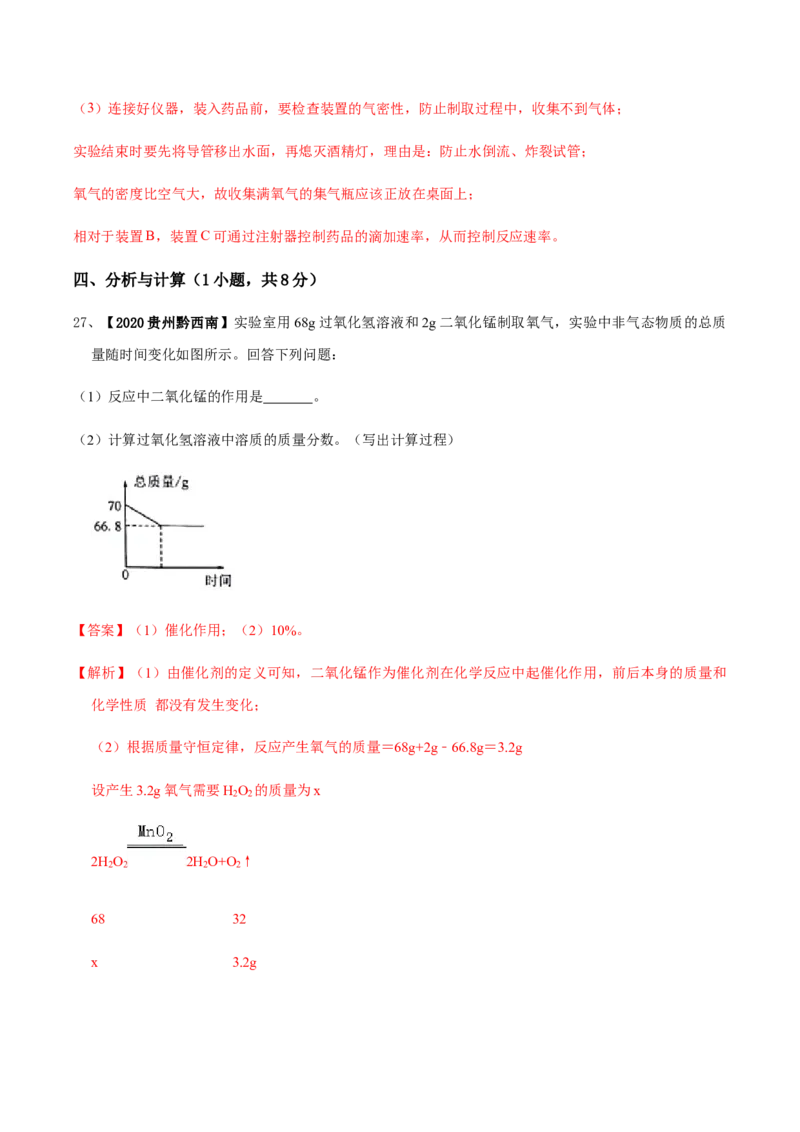 人教版九年级化学上期末模拟卷B（解析版）(1)_初中全科电子版试卷练习试题_化学_9年级上下册化学试题_9年级上试题_人教化学九年级上期末试卷（012份）