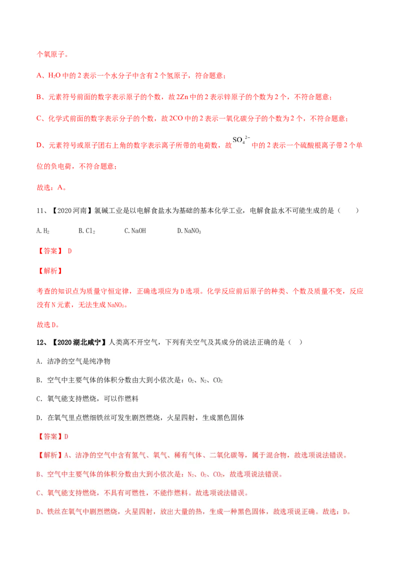 人教版九年级化学上期末模拟卷B（解析版）(1)_初中全科电子版试卷练习试题_化学_9年级上下册化学试题_9年级上试题_人教化学九年级上期末试卷（012份）