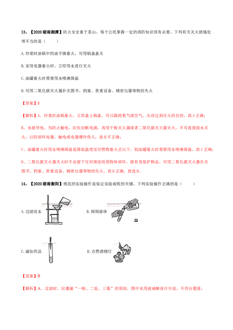 人教版九年级化学上期末模拟卷B（解析版）(1)_初中全科电子版试卷练习试题_化学_9年级上下册化学试题_9年级上试题_人教化学九年级上期末试卷（012份）