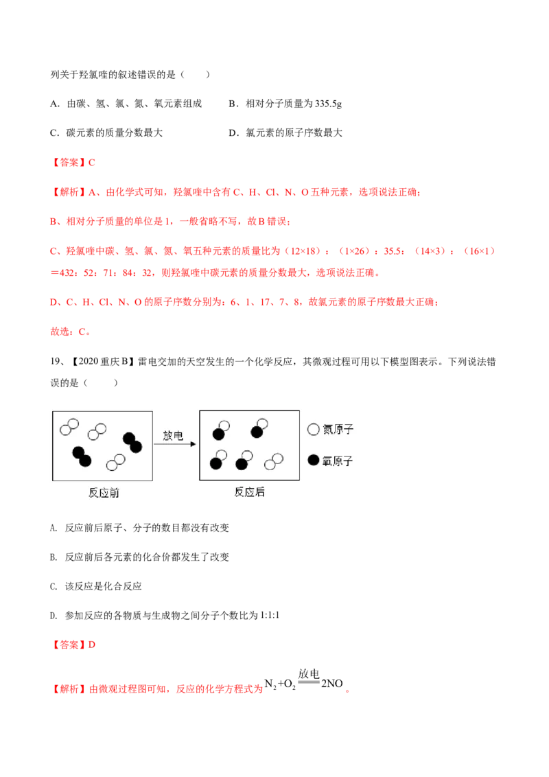 人教版九年级化学上期末模拟卷B（解析版）(1)_初中全科电子版试卷练习试题_化学_9年级上下册化学试题_9年级上试题_人教化学九年级上期末试卷（012份）