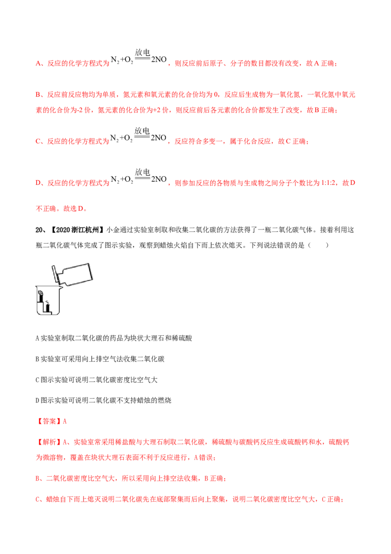 人教版九年级化学上期末模拟卷B（解析版）(1)_初中全科电子版试卷练习试题_化学_9年级上下册化学试题_9年级上试题_人教化学九年级上期末试卷（012份）