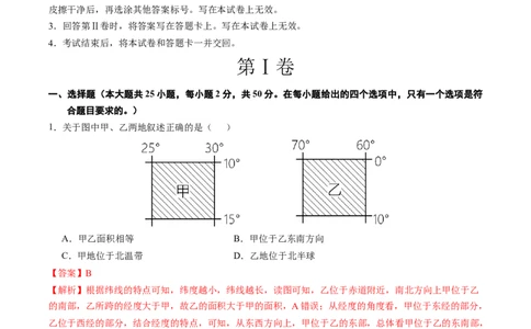 地理（黑龙江）（全解全析）_初中全科电子版试卷练习试题_地理_2024中考模拟题地理(1)_一模_地理（黑龙江通用卷）-2024年中考第一次模拟考试