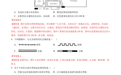 地理（黑龙江）（全解全析）_初中全科电子版试卷练习试题_地理_2024中考模拟题地理(1)_一模_地理（黑龙江通用卷）-2024年中考第一次模拟考试