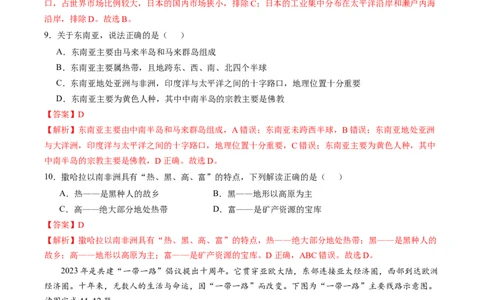 地理（黑龙江）（全解全析）_初中全科电子版试卷练习试题_地理_2024中考模拟题地理(1)_一模_地理（黑龙江通用卷）-2024年中考第一次模拟考试