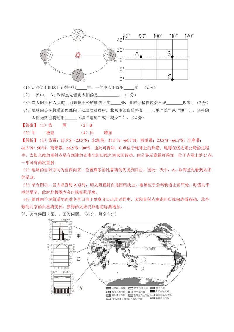 地理（黑龙江）（全解全析）_初中全科电子版试卷练习试题_地理_2024中考模拟题地理(1)_一模_地理（黑龙江通用卷）-2024年中考第一次模拟考试