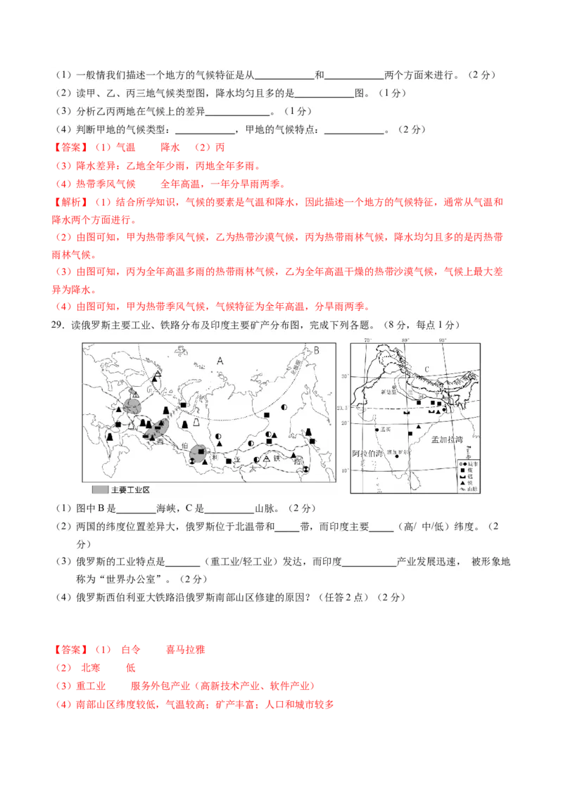 地理（黑龙江）（全解全析）_初中全科电子版试卷练习试题_地理_2024中考模拟题地理(1)_一模_地理（黑龙江通用卷）-2024年中考第一次模拟考试