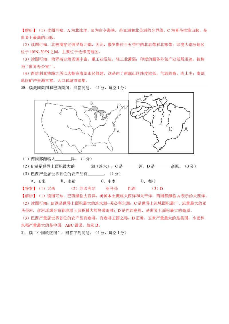 地理（黑龙江）（全解全析）_初中全科电子版试卷练习试题_地理_2024中考模拟题地理(1)_一模_地理（黑龙江通用卷）-2024年中考第一次模拟考试