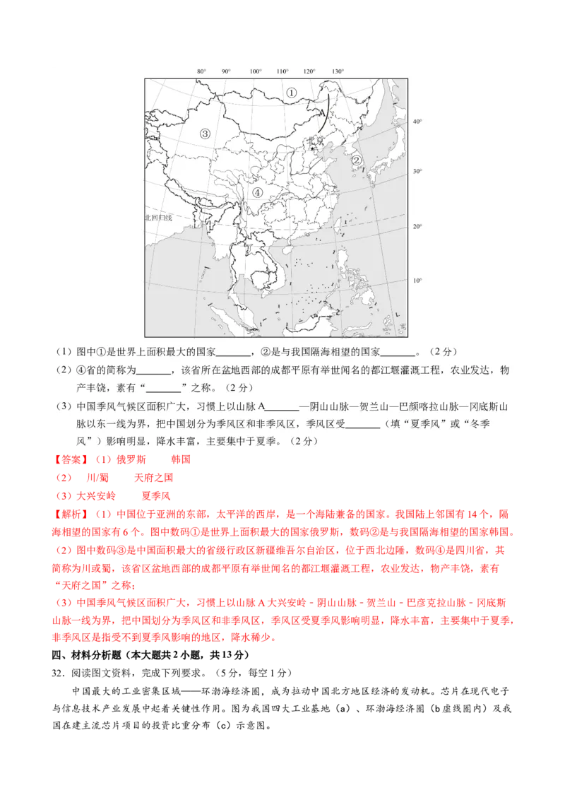 地理（黑龙江）（全解全析）_初中全科电子版试卷练习试题_地理_2024中考模拟题地理(1)_一模_地理（黑龙江通用卷）-2024年中考第一次模拟考试