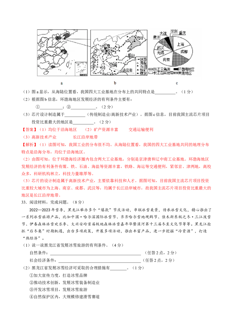 地理（黑龙江）（全解全析）_初中全科电子版试卷练习试题_地理_2024中考模拟题地理(1)_一模_地理（黑龙江通用卷）-2024年中考第一次模拟考试