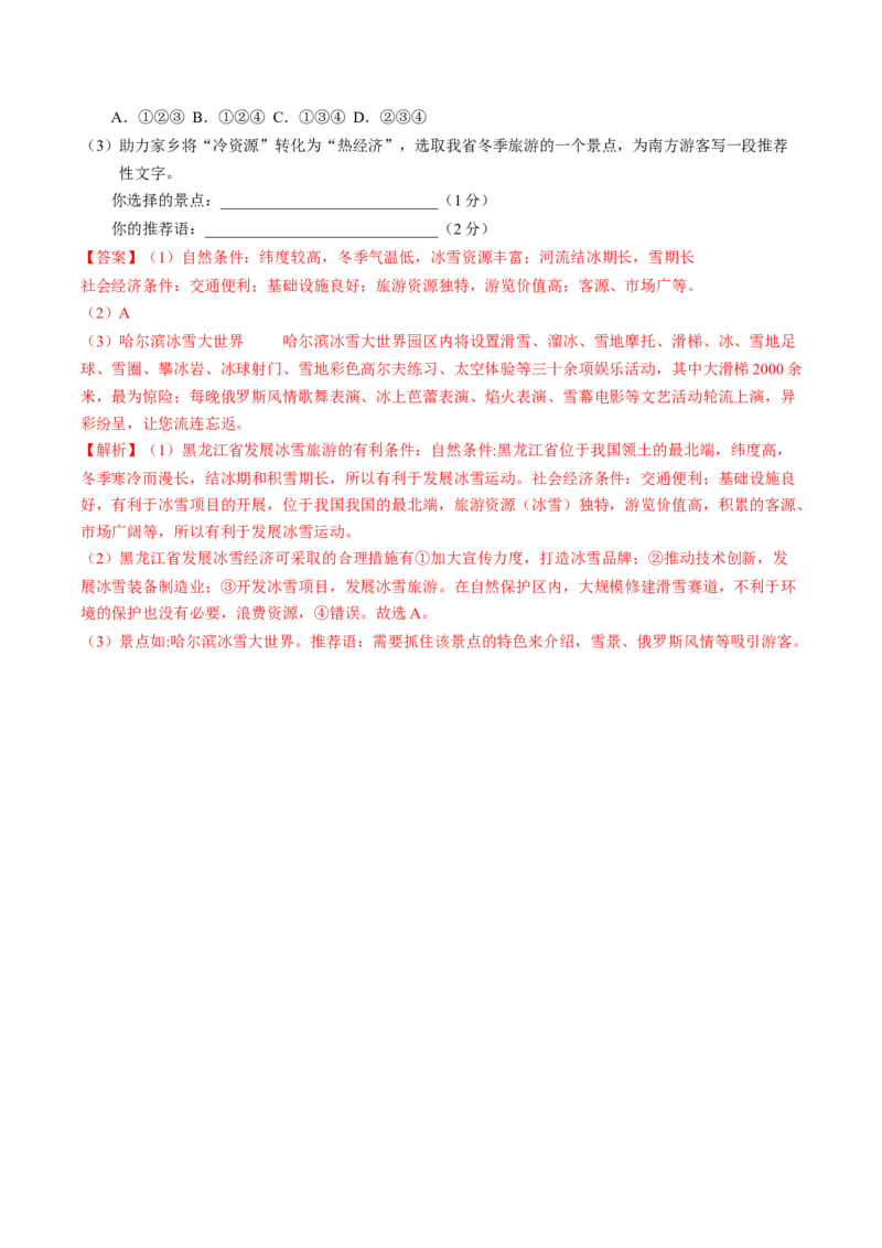 地理（黑龙江）（全解全析）_初中全科电子版试卷练习试题_地理_2024中考模拟题地理(1)_一模_地理（黑龙江通用卷）-2024年中考第一次模拟考试