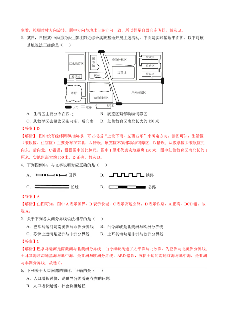 地理（黑龙江）（全解全析）_初中全科电子版试卷练习试题_地理_2024中考模拟题地理(1)_一模_地理（黑龙江通用卷）-2024年中考第一次模拟考试