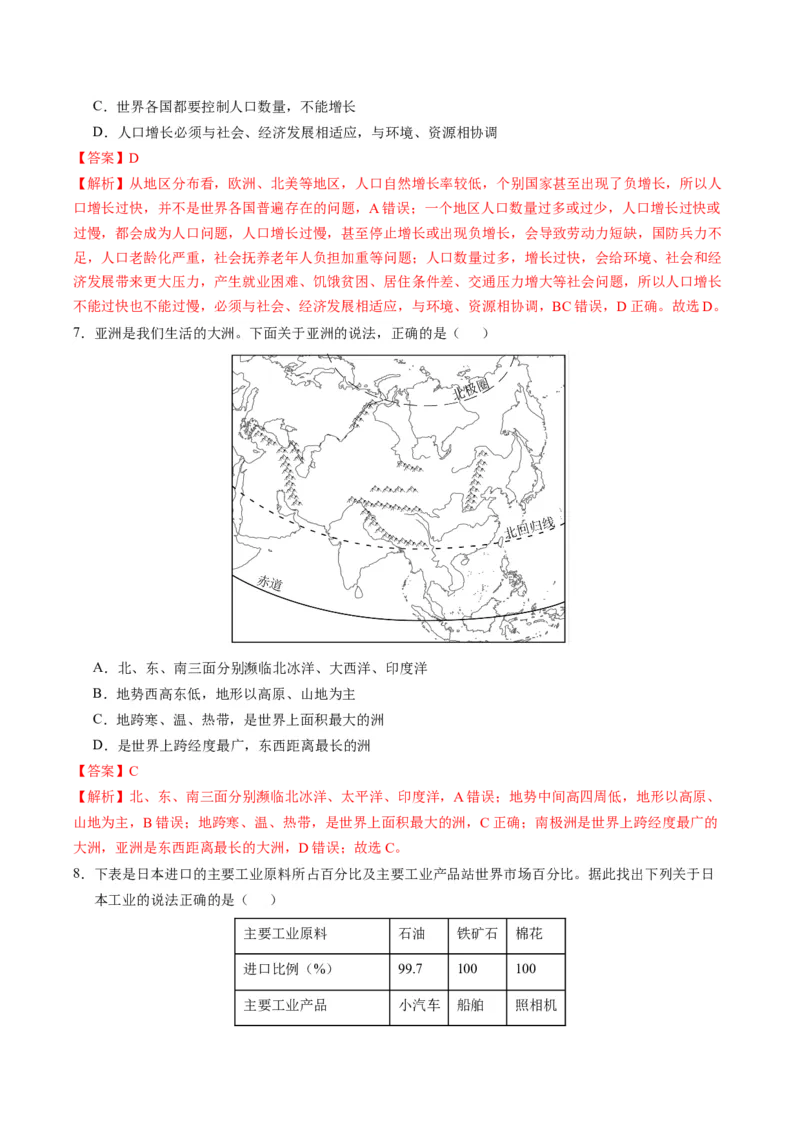 地理（黑龙江）（全解全析）_初中全科电子版试卷练习试题_地理_2024中考模拟题地理(1)_一模_地理（黑龙江通用卷）-2024年中考第一次模拟考试