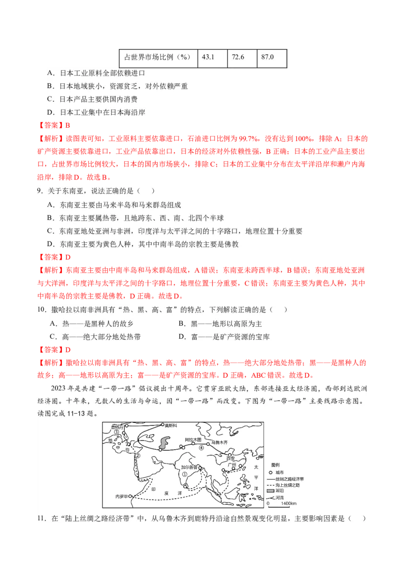 地理（黑龙江）（全解全析）_初中全科电子版试卷练习试题_地理_2024中考模拟题地理(1)_一模_地理（黑龙江通用卷）-2024年中考第一次模拟考试