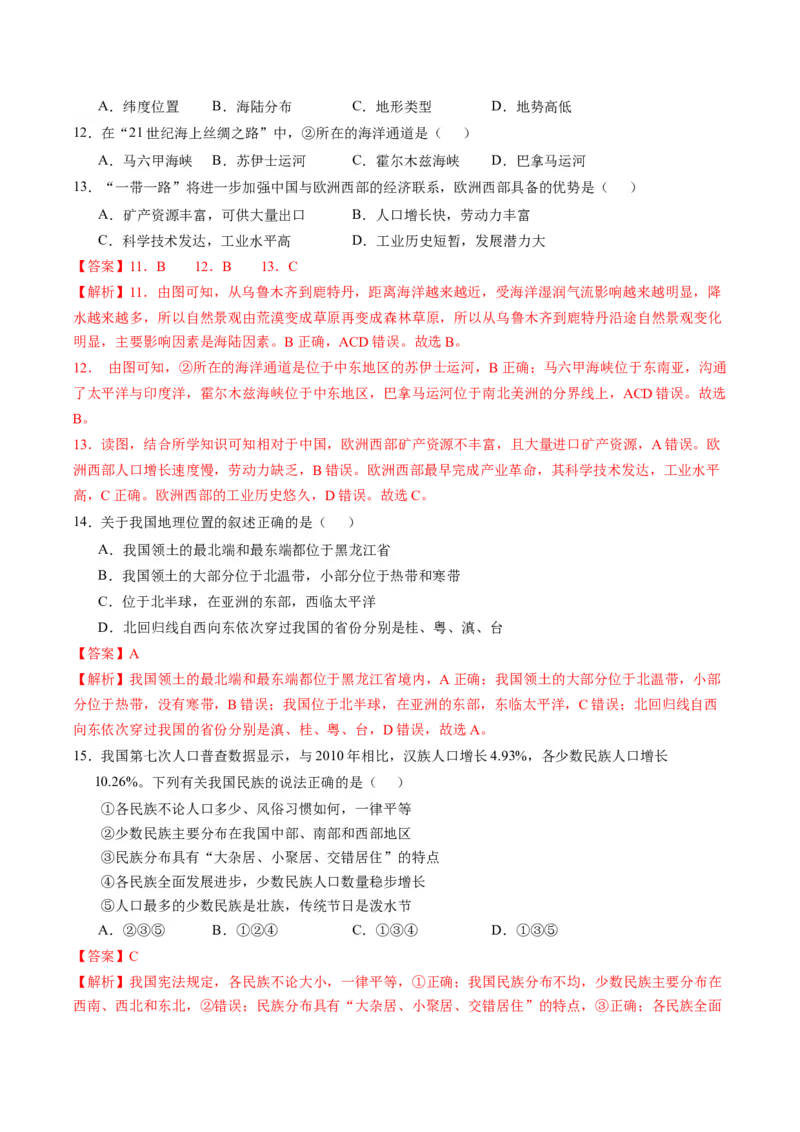 地理（黑龙江）（全解全析）_初中全科电子版试卷练习试题_地理_2024中考模拟题地理(1)_一模_地理（黑龙江通用卷）-2024年中考第一次模拟考试
