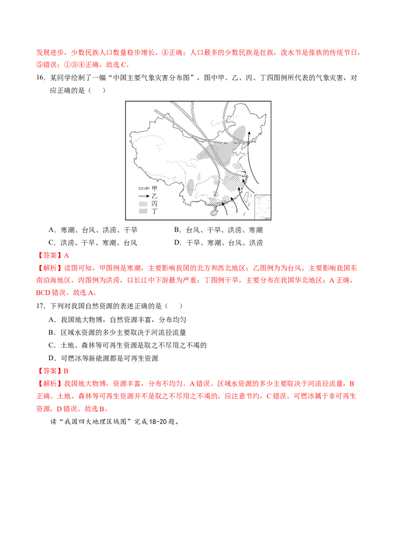地理（黑龙江）（全解全析）_初中全科电子版试卷练习试题_地理_2024中考模拟题地理(1)_一模_地理（黑龙江通用卷）-2024年中考第一次模拟考试