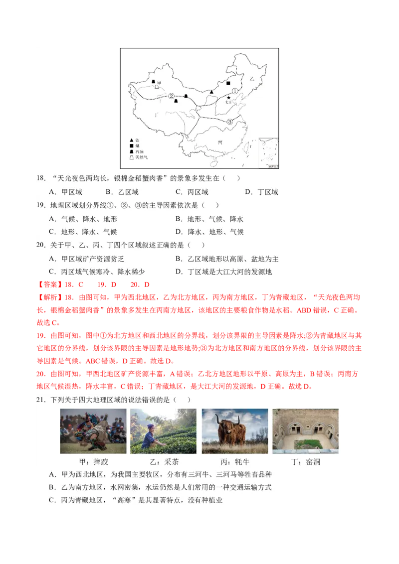 地理（黑龙江）（全解全析）_初中全科电子版试卷练习试题_地理_2024中考模拟题地理(1)_一模_地理（黑龙江通用卷）-2024年中考第一次模拟考试