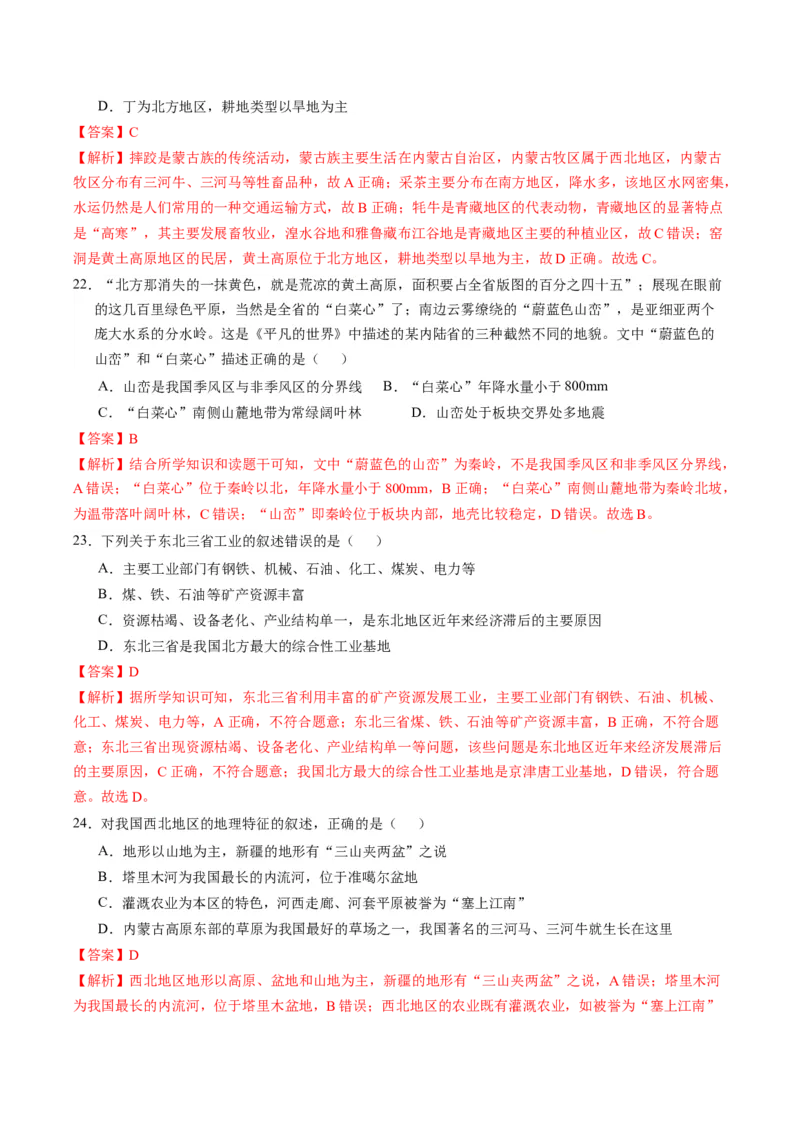 地理（黑龙江）（全解全析）_初中全科电子版试卷练习试题_地理_2024中考模拟题地理(1)_一模_地理（黑龙江通用卷）-2024年中考第一次模拟考试