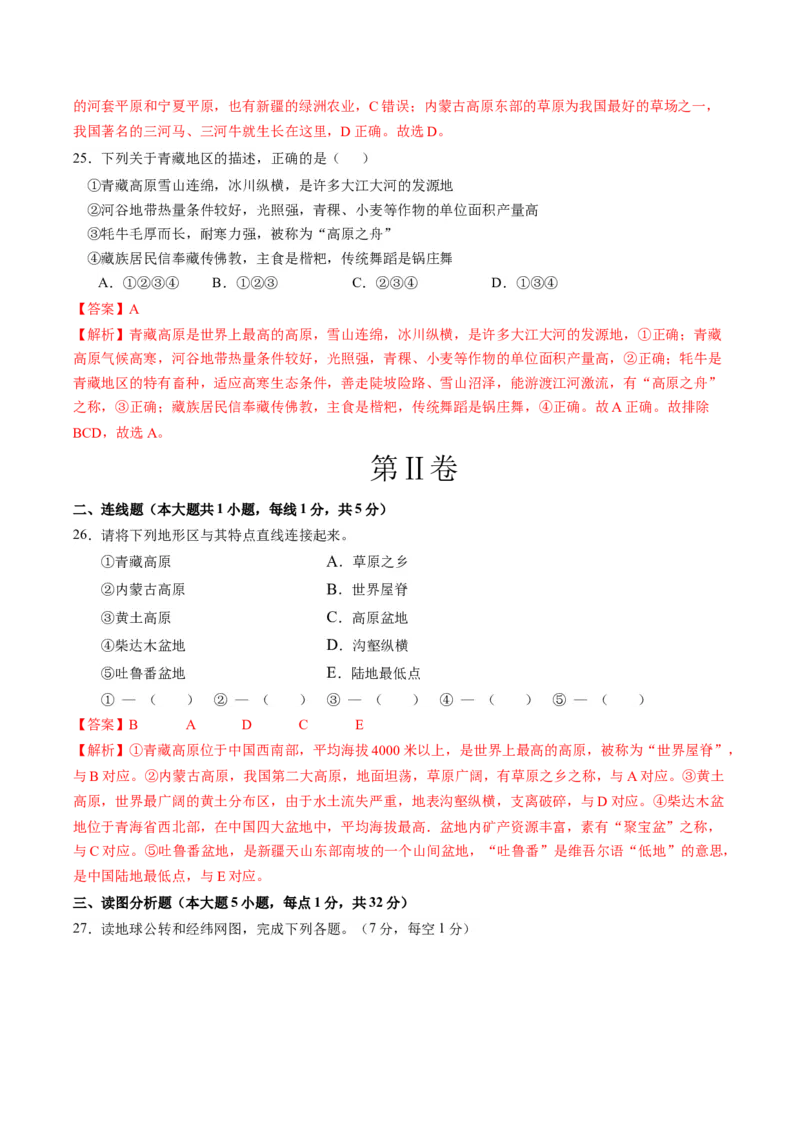 地理（黑龙江）（全解全析）_初中全科电子版试卷练习试题_地理_2024中考模拟题地理(1)_一模_地理（黑龙江通用卷）-2024年中考第一次模拟考试