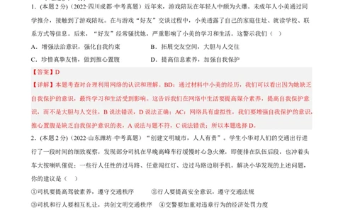 期末高分突破卷（二）(解析版)_初中全科电子版试卷练习试题_政治_道法人教部编8上试卷_部编道法8年级上期末试卷17份