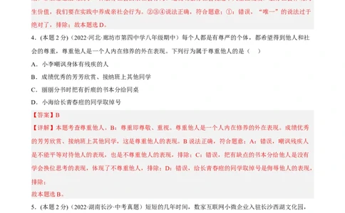 期末高分突破卷（二）(解析版)_初中全科电子版试卷练习试题_政治_道法人教部编8上试卷_部编道法8年级上期末试卷17份