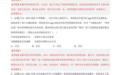 期末高分突破卷（二）(解析版)_初中全科电子版试卷练习试题_政治_道法人教部编8上试卷_部编道法8年级上期末试卷17份