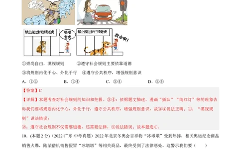 期末高分突破卷（二）(解析版)_初中全科电子版试卷练习试题_政治_道法人教部编8上试卷_部编道法8年级上期末试卷17份
